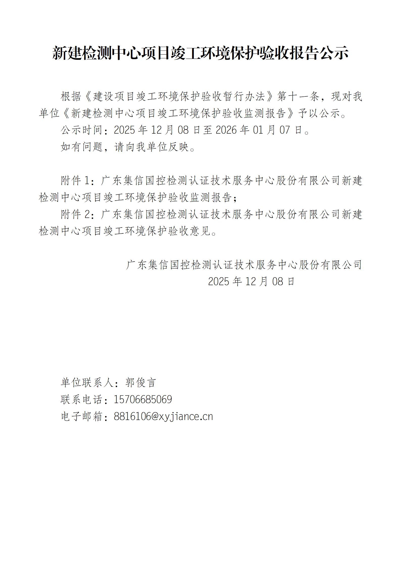 竣工环境保护验收报告公示_01.jpg