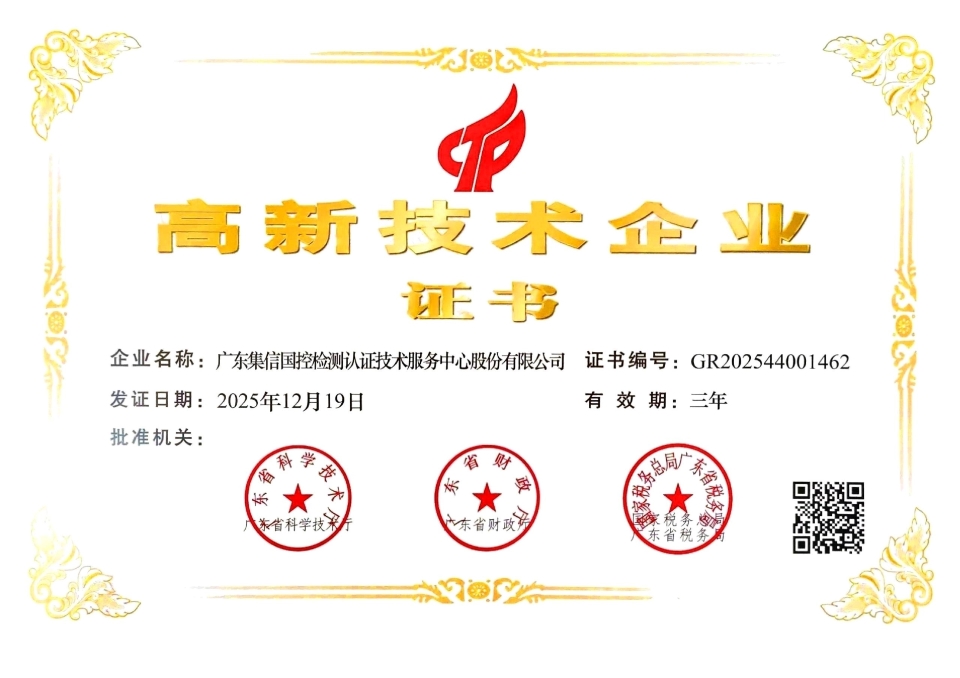 高新技术企业证书.jpg